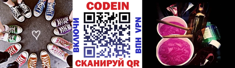 Codein напиток Lean (лин)  Кострома 